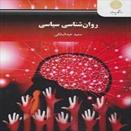 پاورپوینت فصل هفتم کتاب روان شناسی سیاسی (رسانه های جمعی، تبلیغات، شایعه و افکار عمومی)