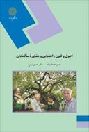 پاورپوینت فصل چهارم کتاب اصول و فنون راهنمایی و مشاوره سالمندان (روش های مشاوره و روان درمانی در سال