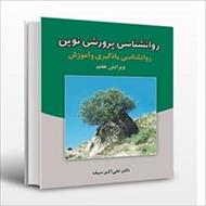 پاورپوینت فصل نهم کتاب روانشناسی پرورشی نوین (انگیزش در یادگیری) نوشته علی اکبر سیف